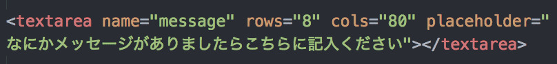 form textareaタグ