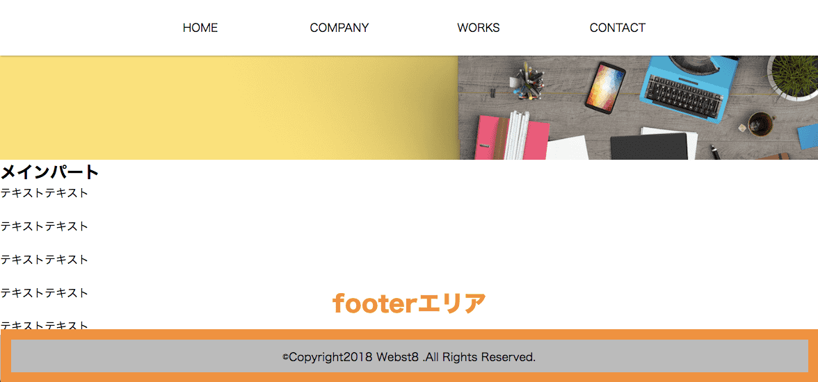 footerタグのサンプル