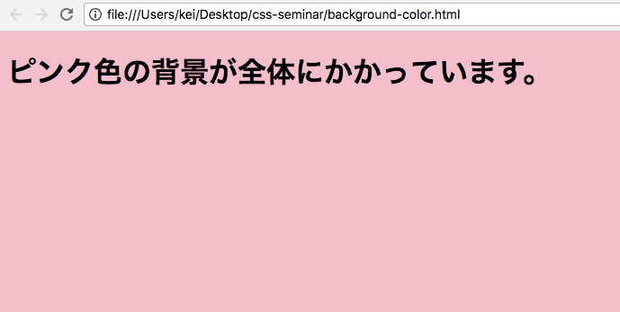 body背景をピンクに設定