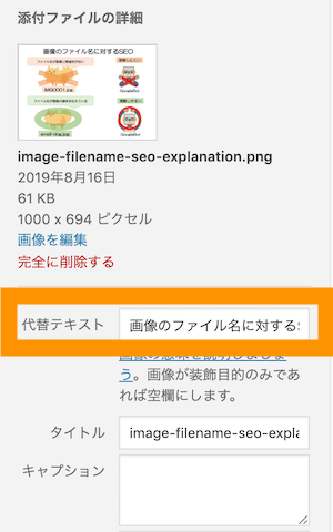 WordPressで画像に代替テキストを入力