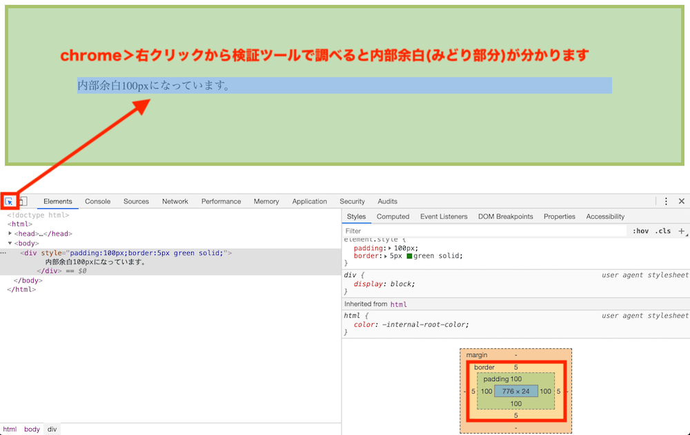 Chromeの検証ツールで要素に適用されているpaddingを確認