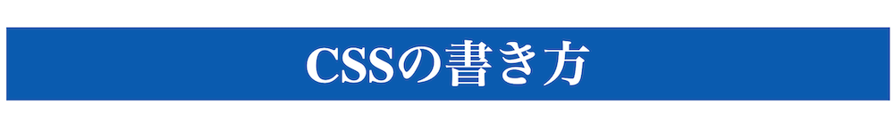 CSSを設定した場合のh1タグ