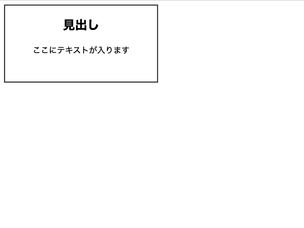 付与したclass名に対して好きなスタイルを付けていくことができる。