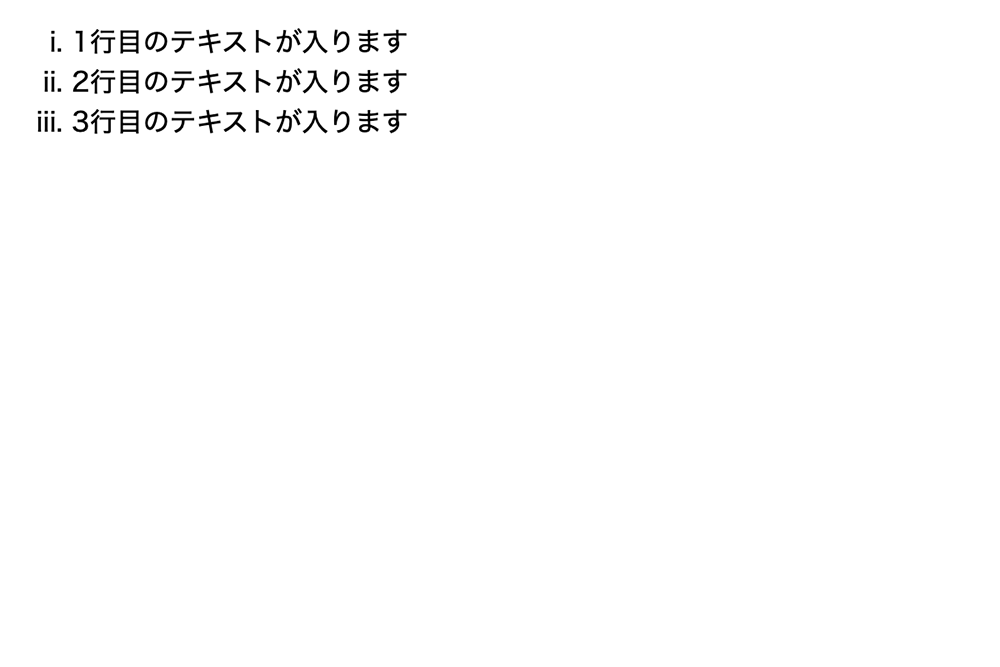 「list-style-type: lower-roman;」と設定した場合のデモ。