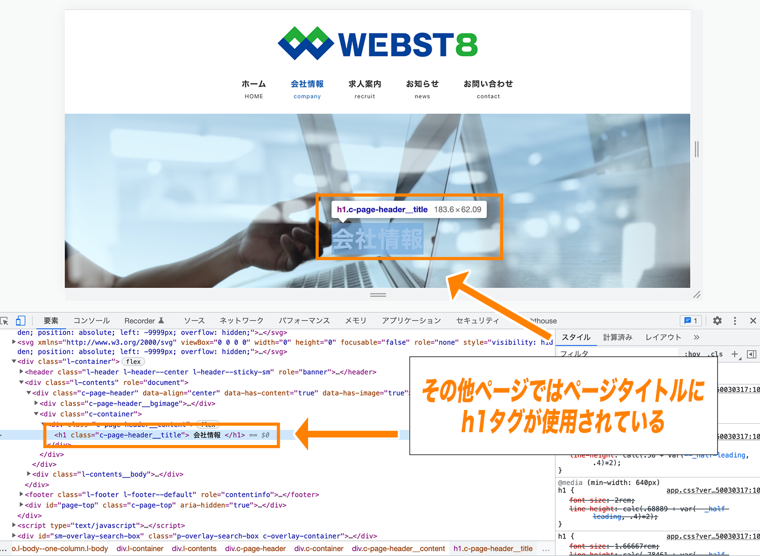 その他ページではページタイトルにh1タグが使用される。