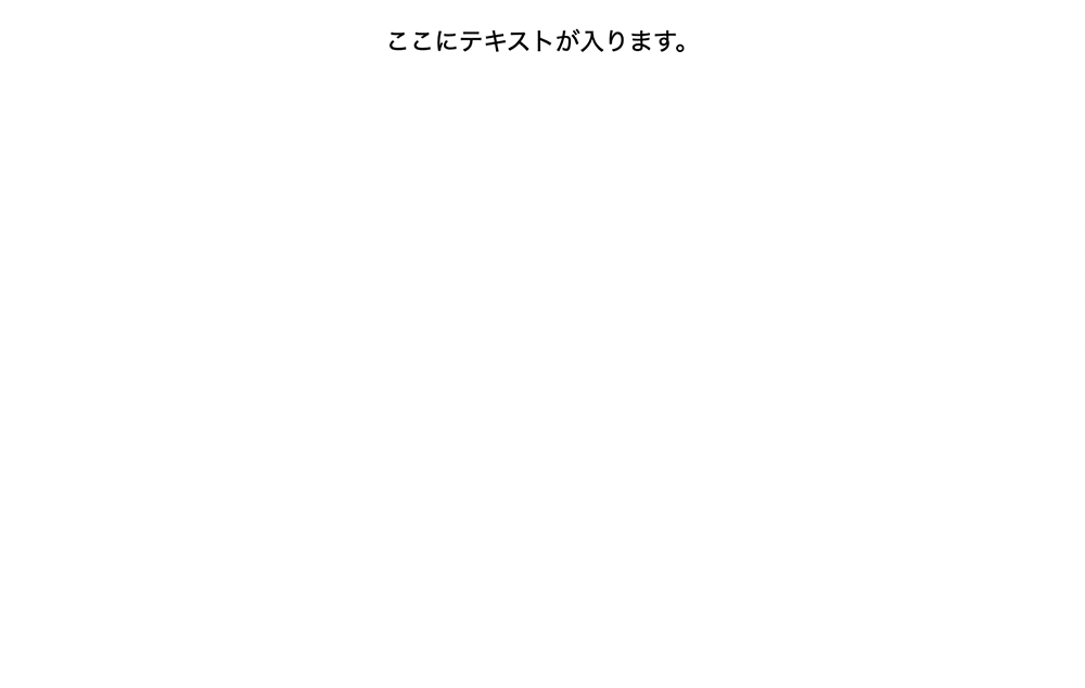 text-align: center;を使用した例。