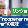 リンクaタグ rel="noopener noreferrer"の意味