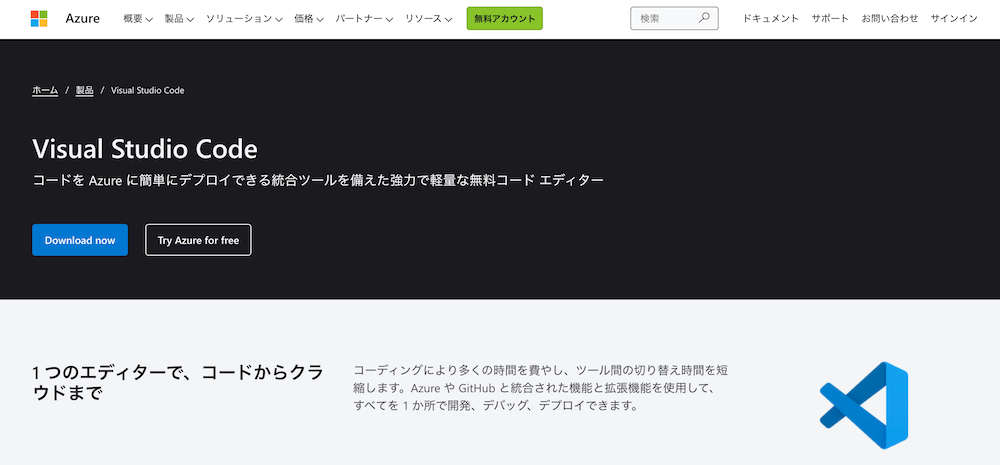 Visual Studio Codeのトップページ