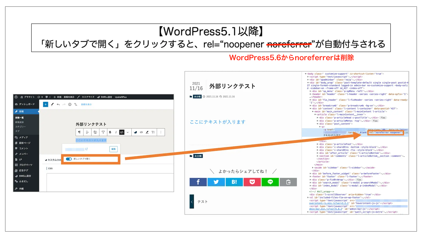 wordpressではtarget=_blank設定時にrel=noopennerが自動付与される