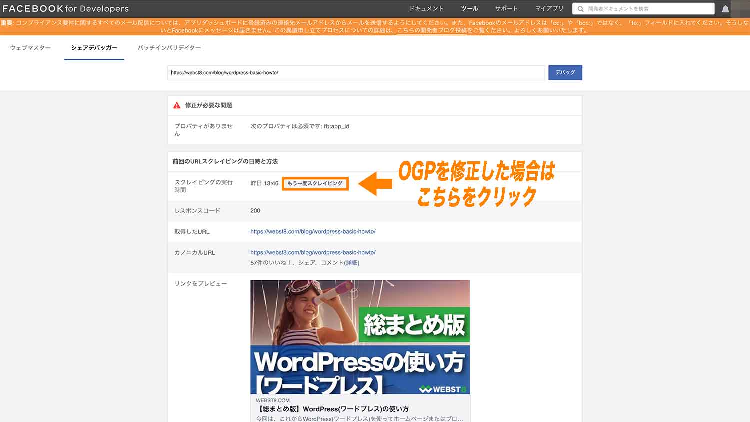 OGPを修正した場合は「もう一度スクレイピング」ボタンを押す