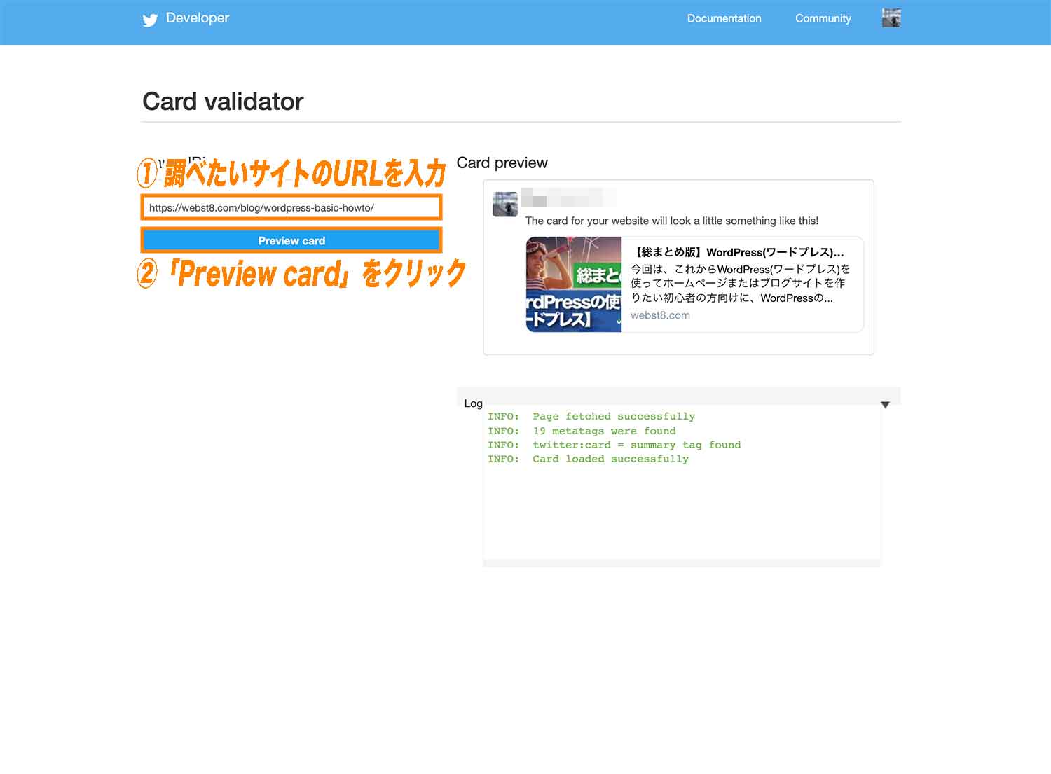 「Twitter Card Validator」の使い方