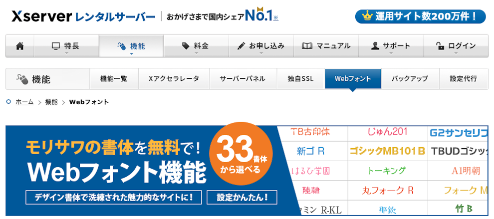 エックスサーバー　モリサワWebフォント