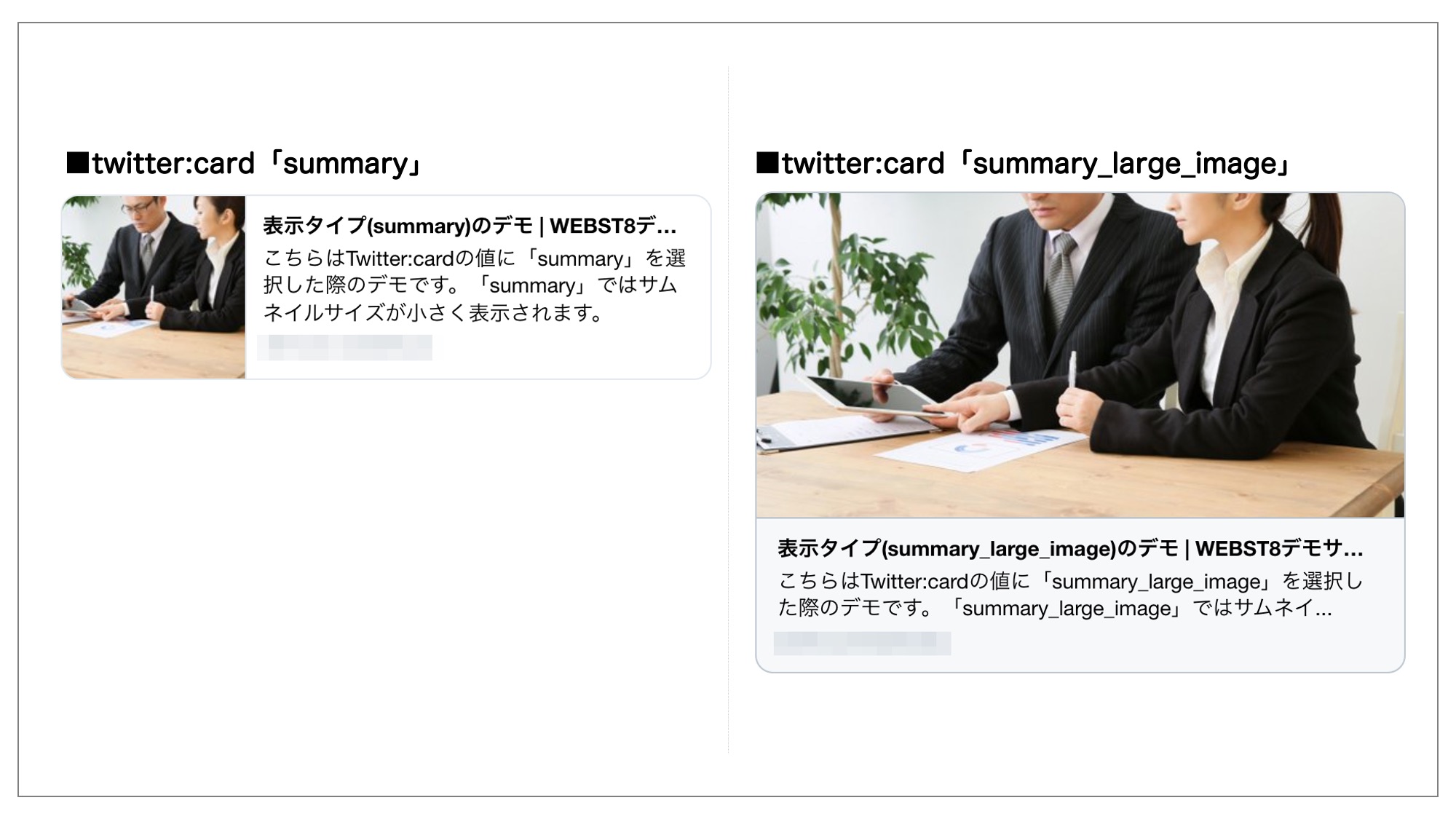 twitter:cardで指定できる表示タイプ例