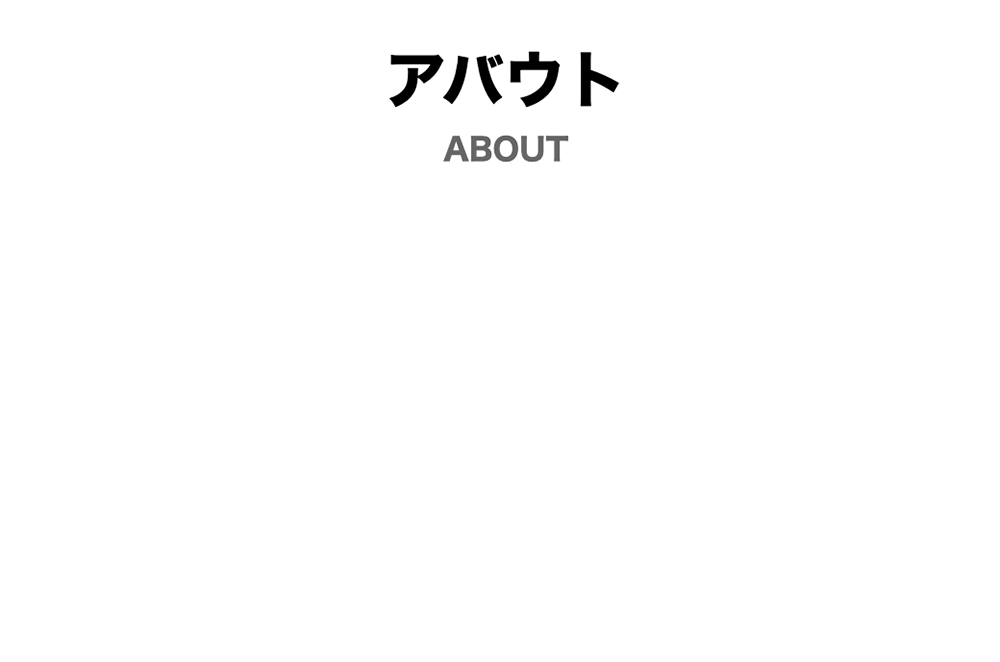 日本語タイトルの見出しの下に英語タイトルが表示されている例