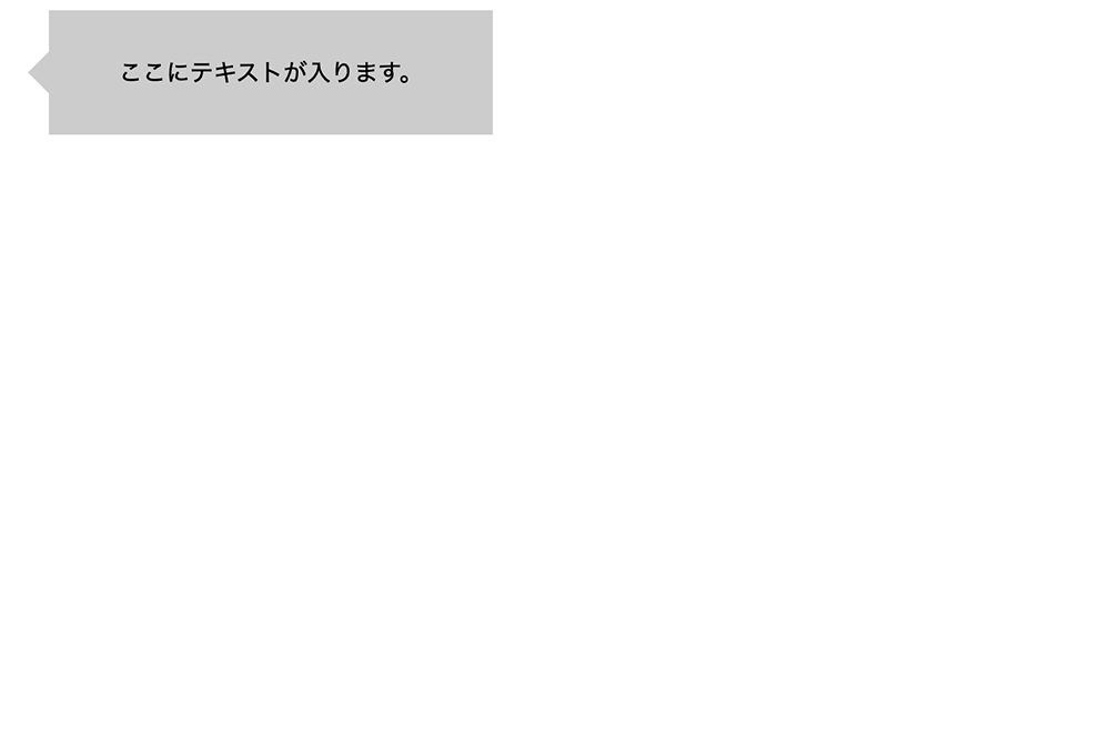 活用例⑤: 吹き出しを作る