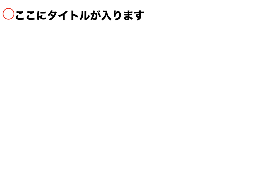 擬似要素beforeの使用デモ(追加したいテキストや画像がない場合)。