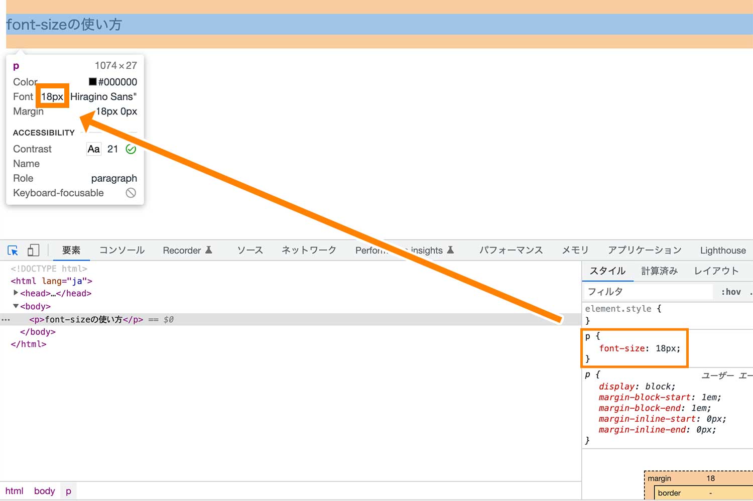font-sizeを18pxに変更している例