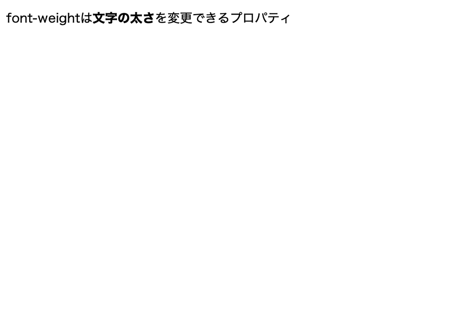 strongタグを使用して文字を太字にしている例