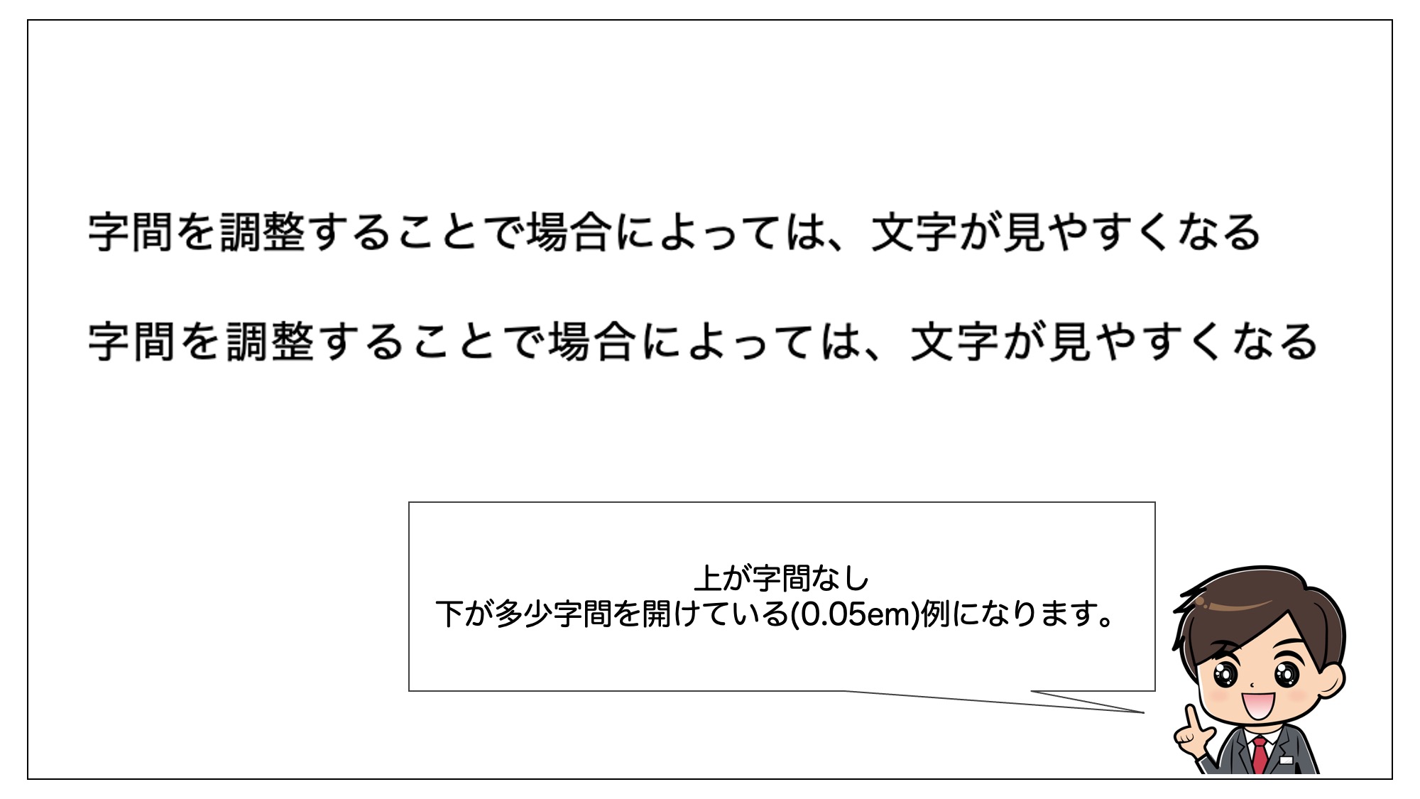 letter-spacingを指定していないテキストと指定しているテキストの比較