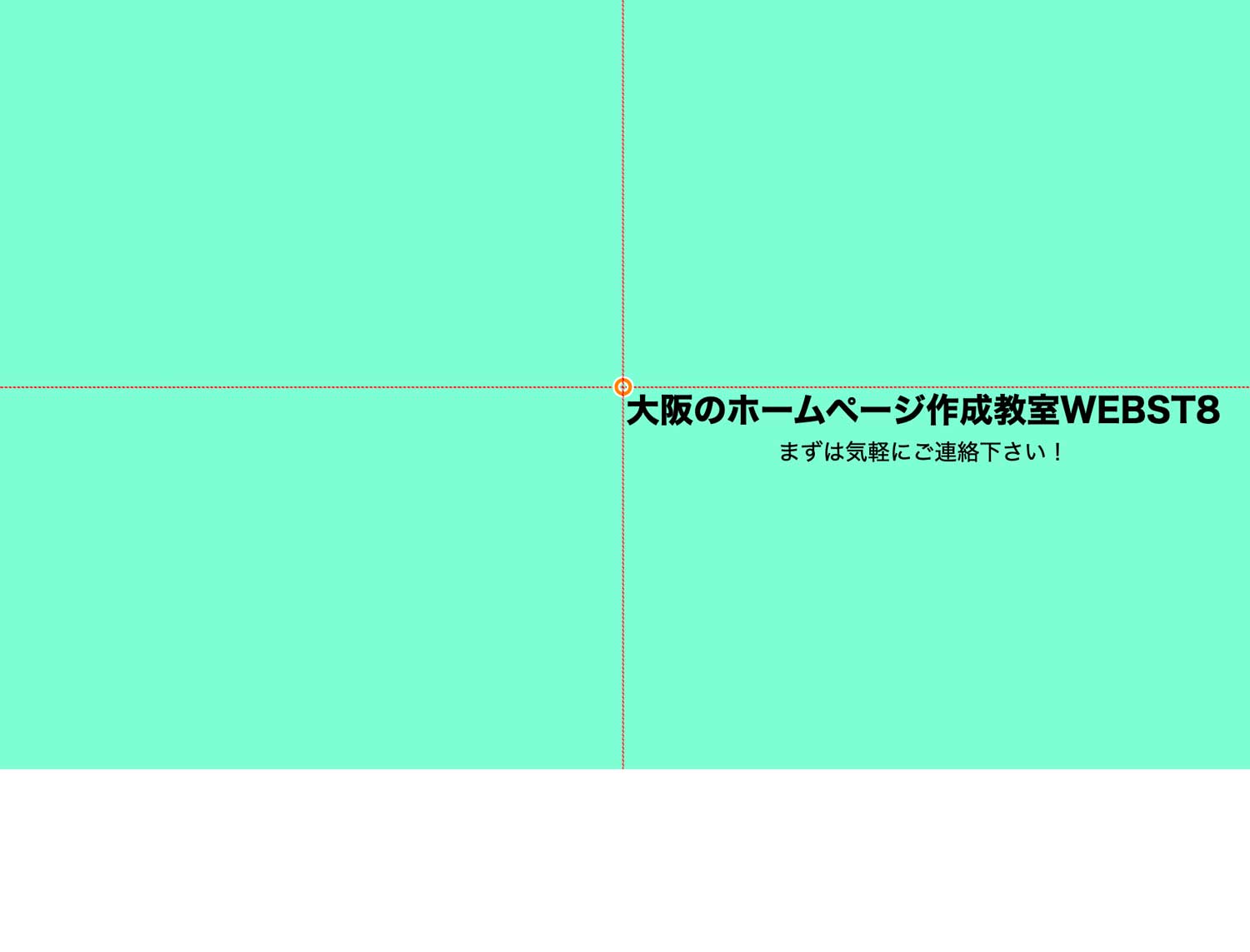 中央寄せする要素を移動することができた