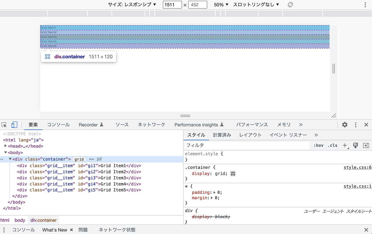 1列5行のグリッドコンテナが作成された