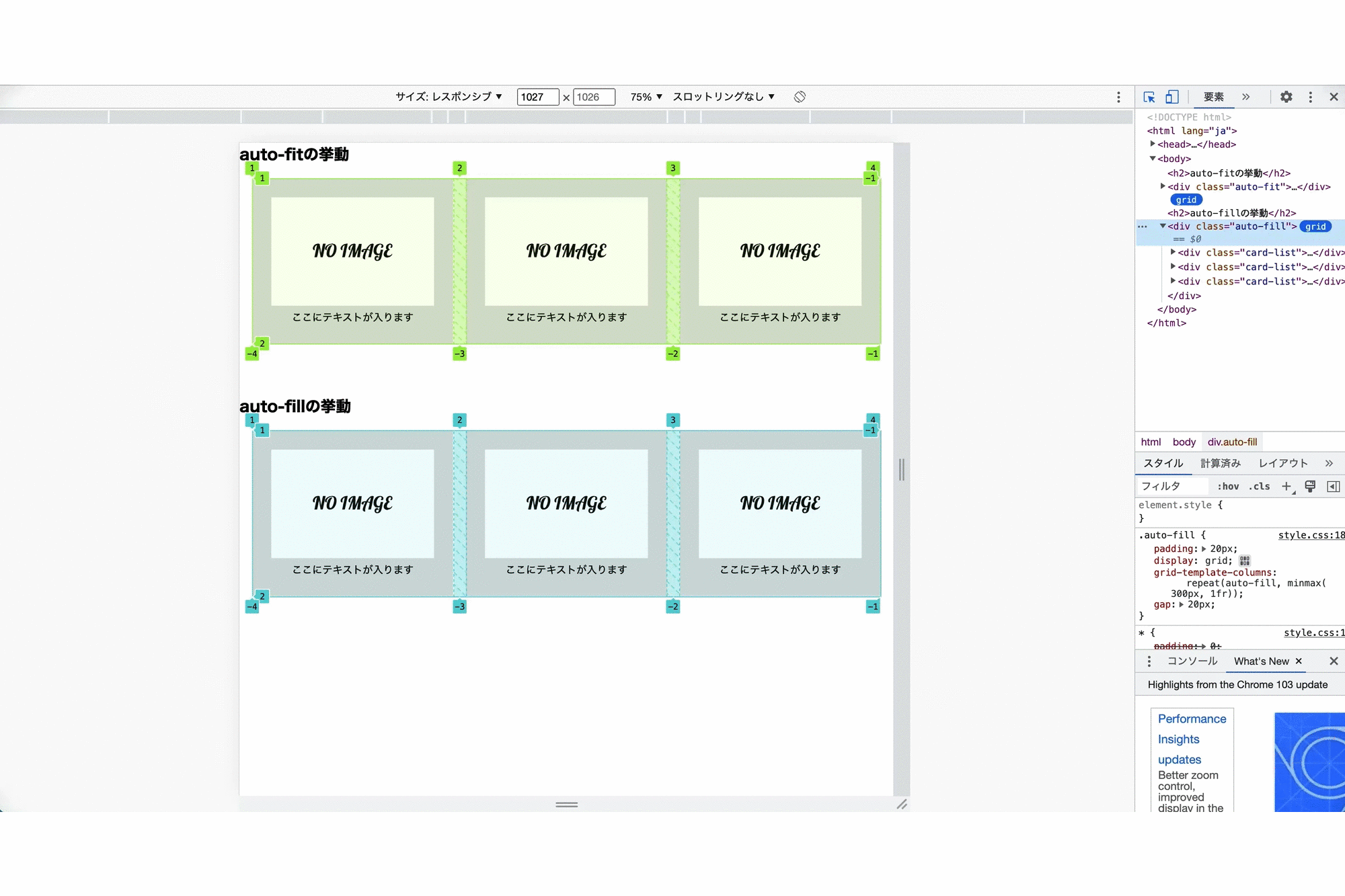 auto-fitとauto-fillの違いを表している図