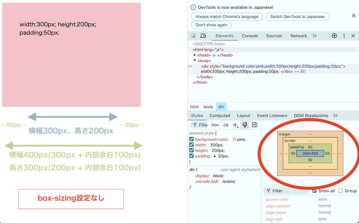 box-sizing:border-box設定なしの場合