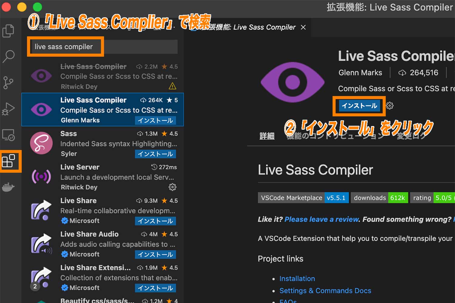 「Live Sass Compiler」と検索し、出てきた拡張機能の上で「インストール」をクリック