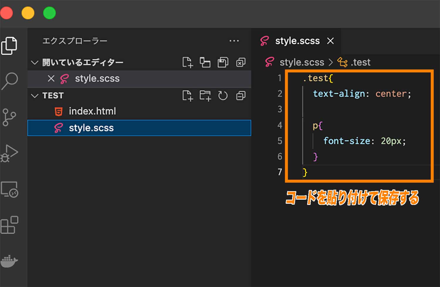 「.scss」ファイルにコードを貼り付けて保存する