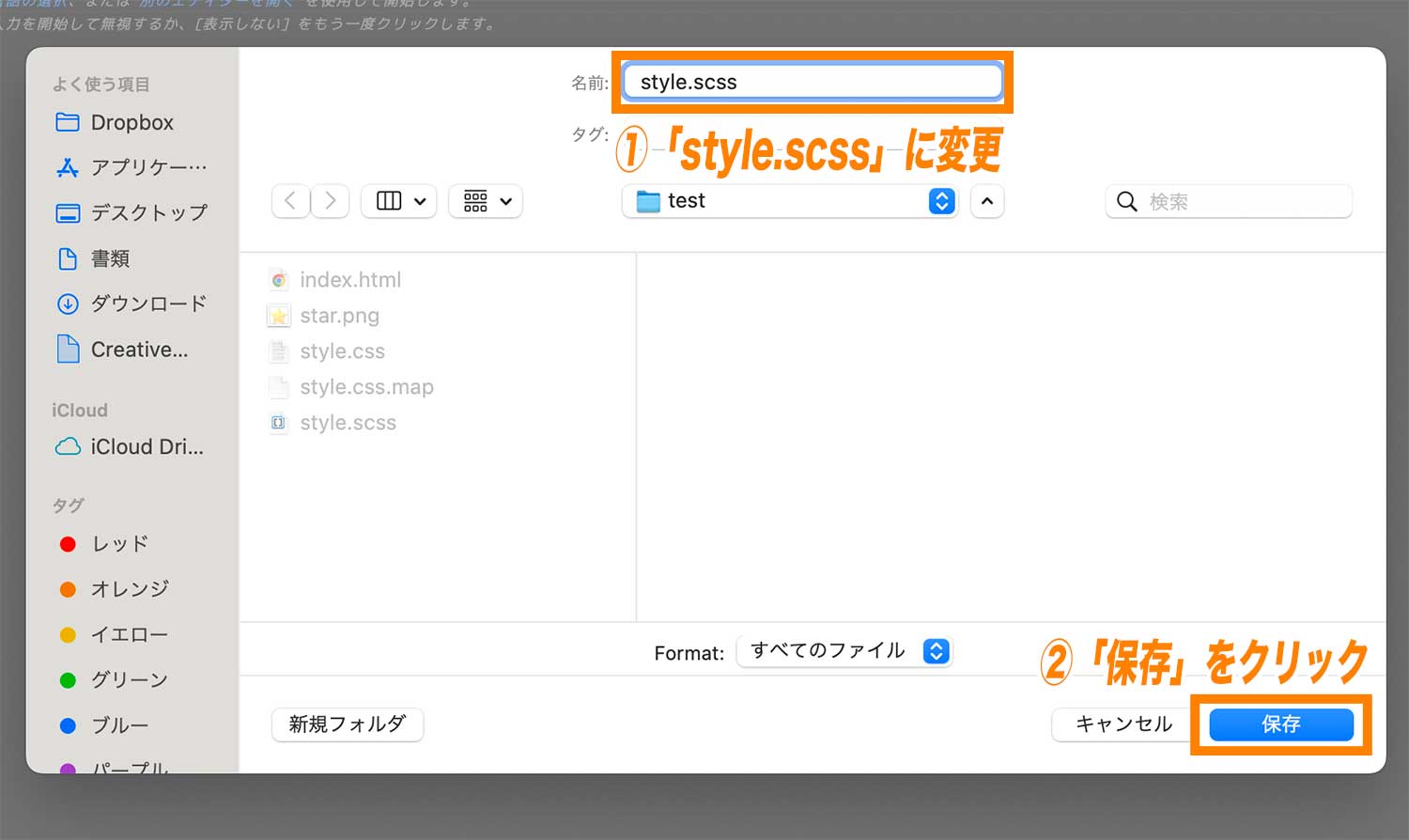 ファイル名を「style.scss」に変更し、「保存」をクリック