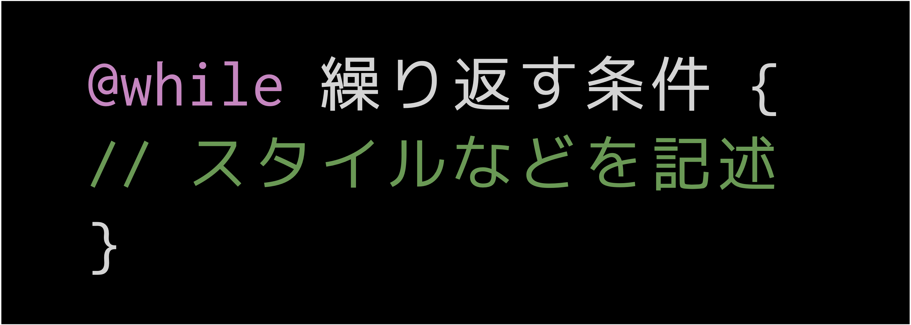 @whileを使って条件を満たしている間は繰り返し処理を行う書き方