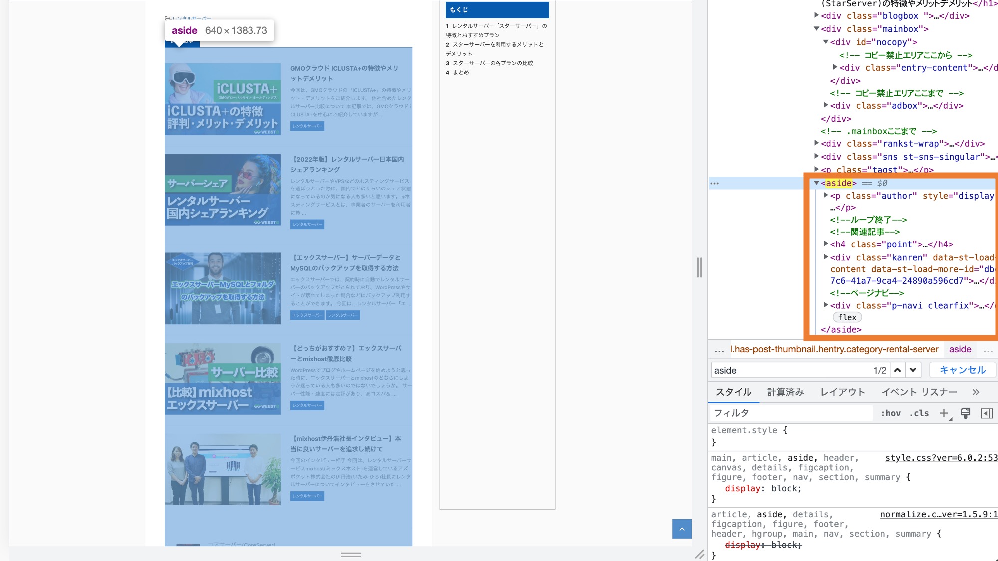 Affingerでは関連記事一覧箇所にもasideタグが使用されている