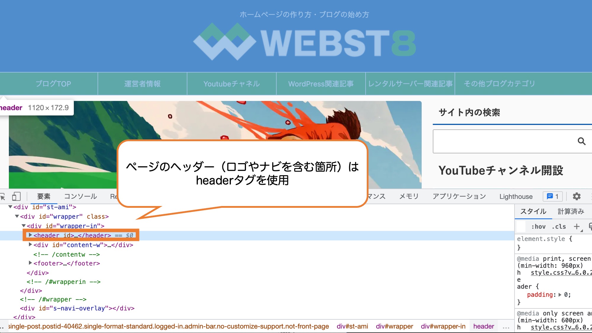 headerタグの使用例（Webst8のブログ）