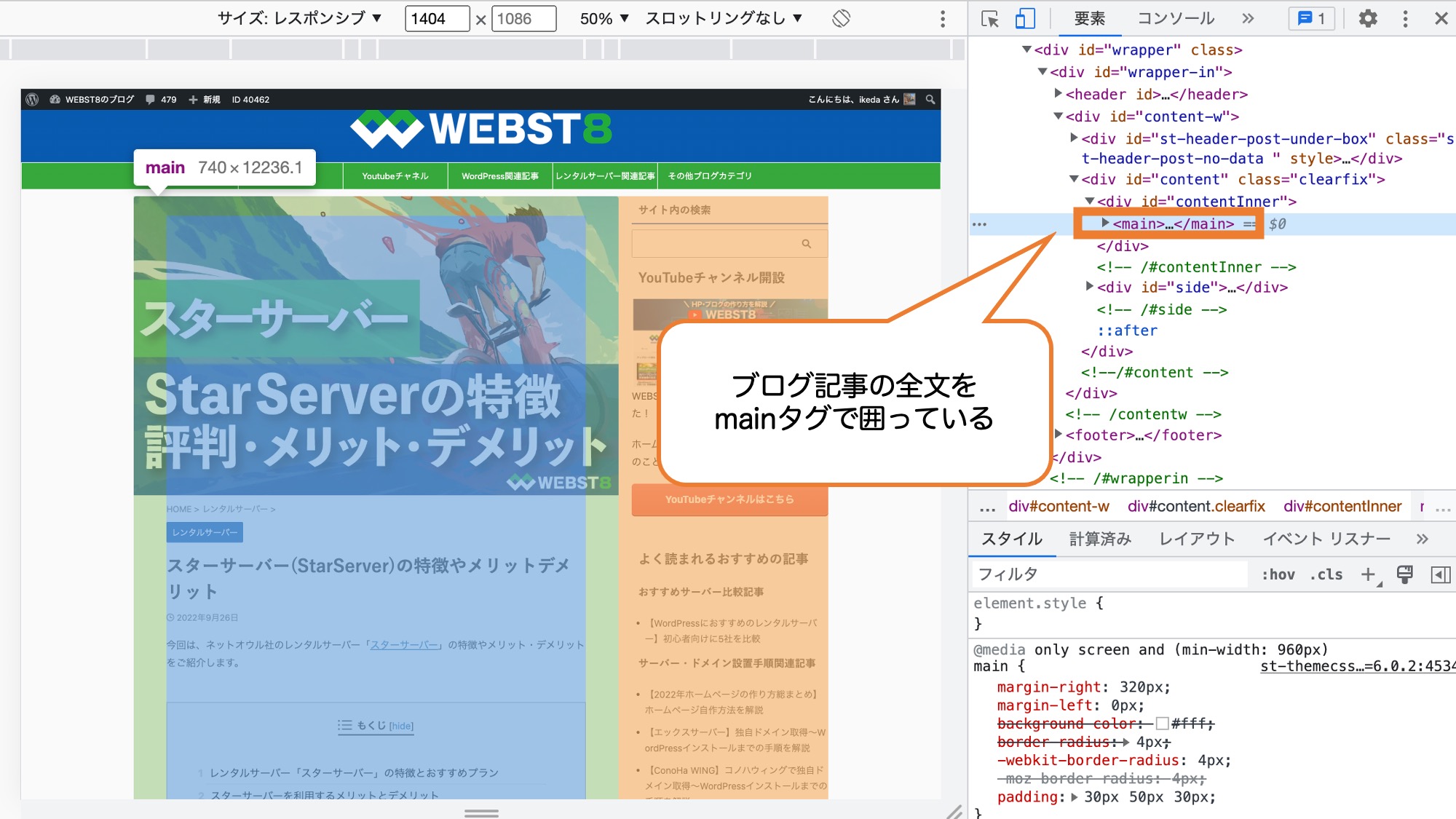 mainタグの使用例（Webst8のブログ）