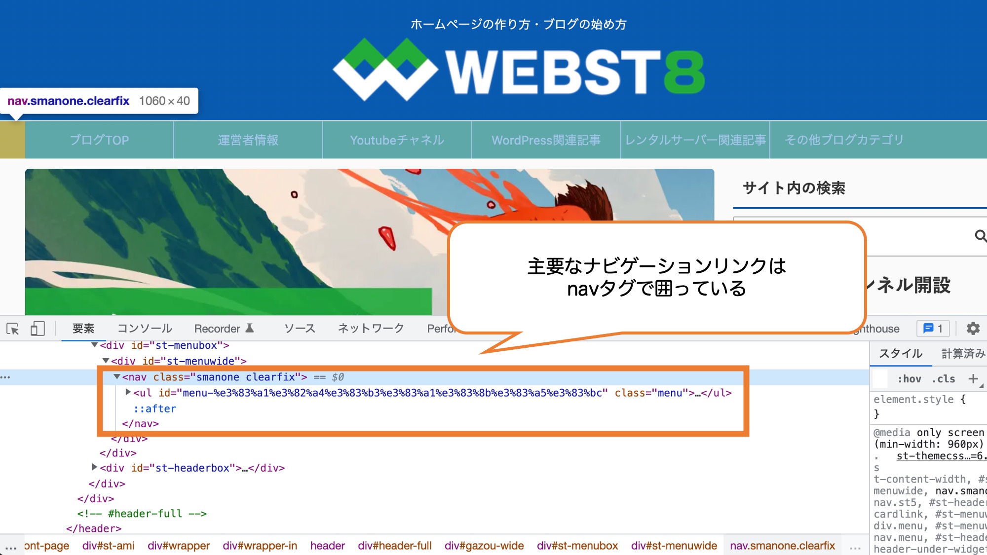 navタグの使用例（Webst8のブログ）