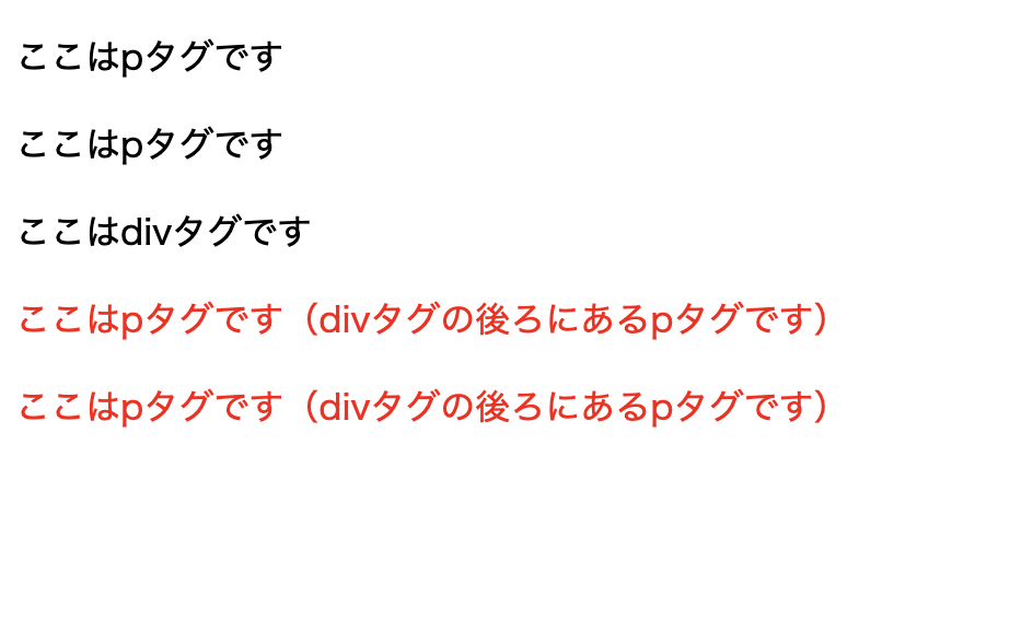 同階層でdivタグより後ろのpタグにスタイルを適用させている例