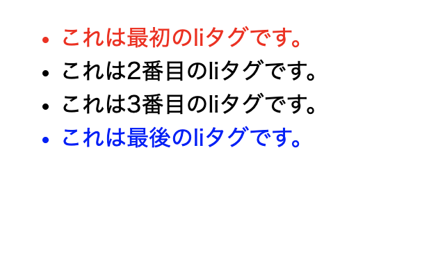 fisrt-child、last-childを使って最初と最後の要素にのみスタイルを指定している例