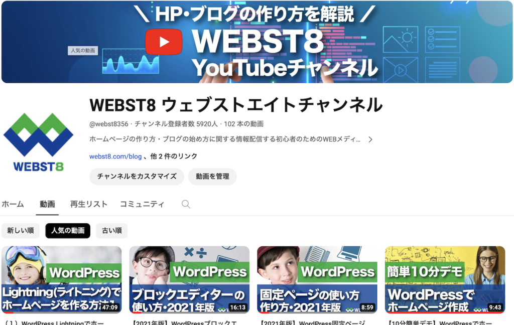 WEBST8チャンネル