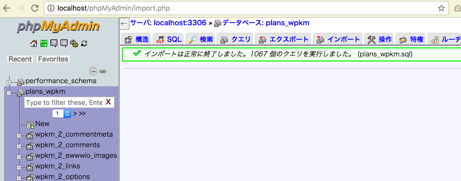 SQLのインポート