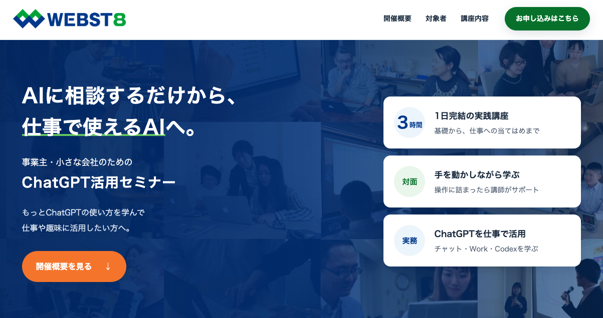 ChatGPT活用セミナーの紹介画像