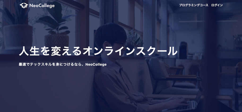 NeoCollege トップページ