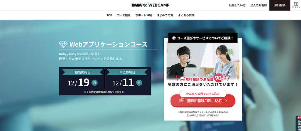 DMM WEBCAMP Webアプリケーションコース